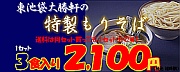 大勝軒もりそば in のぶ亭