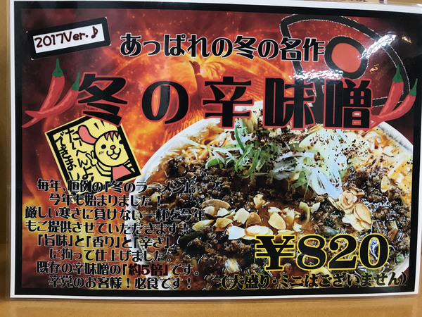 小樽味噌フェス2017「あっぱれ亭奥沢店」ステージに行って来ました 小樽味噌フェス2017「あっぱれ亭奥沢店」ステージに行って来ました