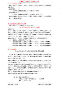 「小樽トモダチ作戦」～あんかけ焼そばPR委員会の被災者支援