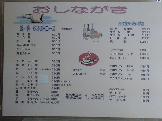 かんぽの宿小樽　レストラン「シュプール」（朝里川温泉）