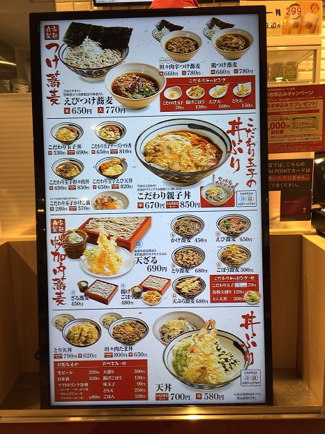 つけ蕎麦えび福 カテプリ店