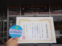 2014年北海道道の駅スタンプラリー、１１３駅完全制覇！