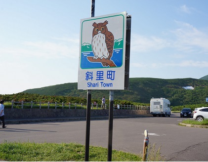 知床峠 知床峠