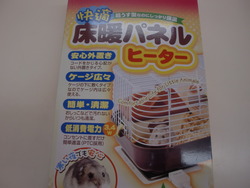 あったかグッツ☆