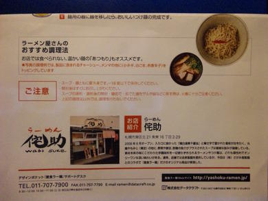らーめん 侘助 ～札幌謹製 屋食ラ～麺｢つけ麺 からいの｣～