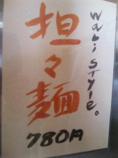 らーめん 侘助 ～札幌謹製屋食 ラ～麺｢つけ麺からいの｣～