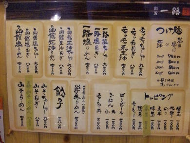 らーめん つけめん 函流 一路