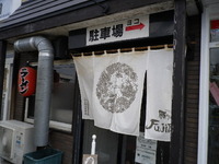 豚ソバ Fuji屋
