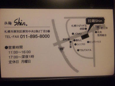 拉麺 Shin.