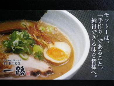 らーめん つけめん 函流 一路