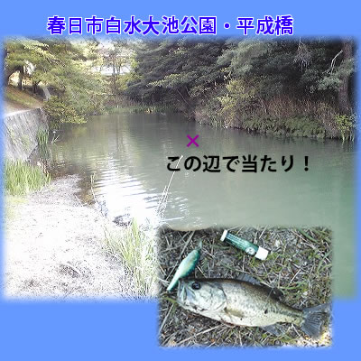 福岡県春日市の惣利池・白水大池公園にバス釣り。
