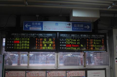 岡山駅西口駅舎閉鎖　その３