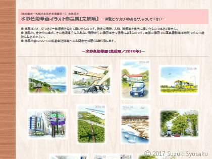 【公式Webサイト】イラスト5点（2016年分(3) 札幌市電・三陸鉄道ほか）追加