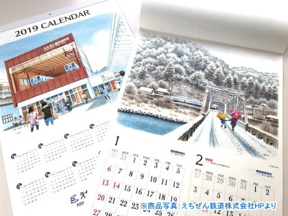 【作品掲載】えちぜん鉄道「平成31年版カレンダー」