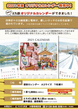 【作品掲載】えちぜん鉄道「2021年版カレンダー」