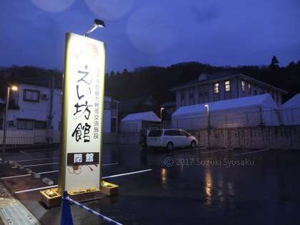 宮の森日記【出張編】●3/26（日）「えい坊館」オープニング原画展