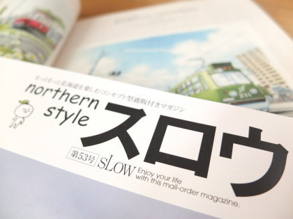 【作品掲載】季刊「スロウ」Vol.53/2017秋号 【作品掲載】季刊「スロウ」Vol.53/2017秋号