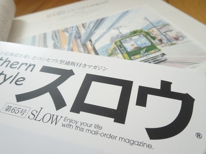 【作品掲載】クナウマガジン「northern styleスロウ」Vol.65／2020秋号