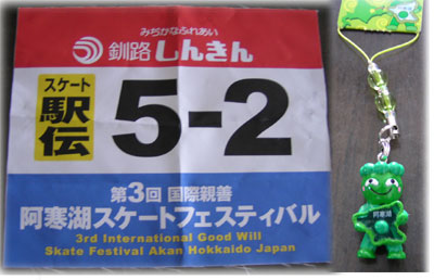 第3回国際親善阿寒湖スケートフェスティバル参戦!!