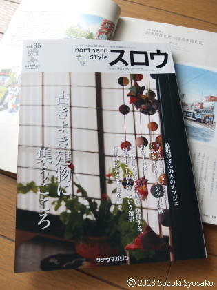 【新刊】季刊「スロウ」Vol.35/2013春号・市電連載