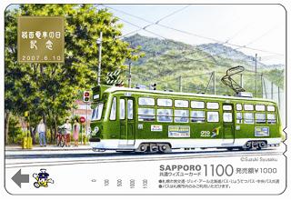 【路面電車の日】札幌市電の記念ウィズユーカード
