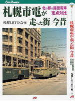 祝!札幌市営交通80周年♪