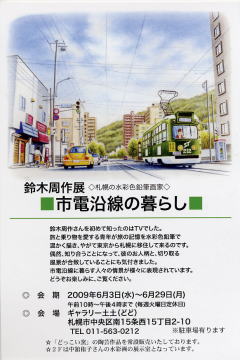 おしらせ●【作品展】6/3～西線14条「ギャラリー土土」