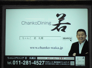 Chanko Dining 若