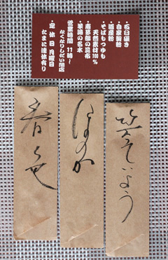 手書きの箸袋