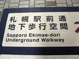 地下通路