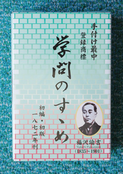 学問のすすめ