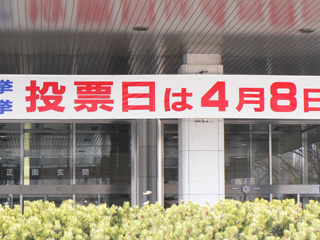 統一地方選挙始まる