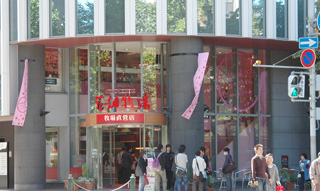 (株)花畑牧場