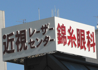 面白い看板