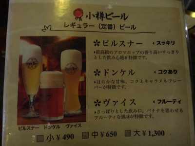 中華対決と小樽ビール