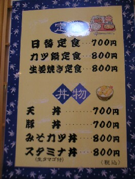 日本一美しいスタ丼は帯広にある/食事処 駒