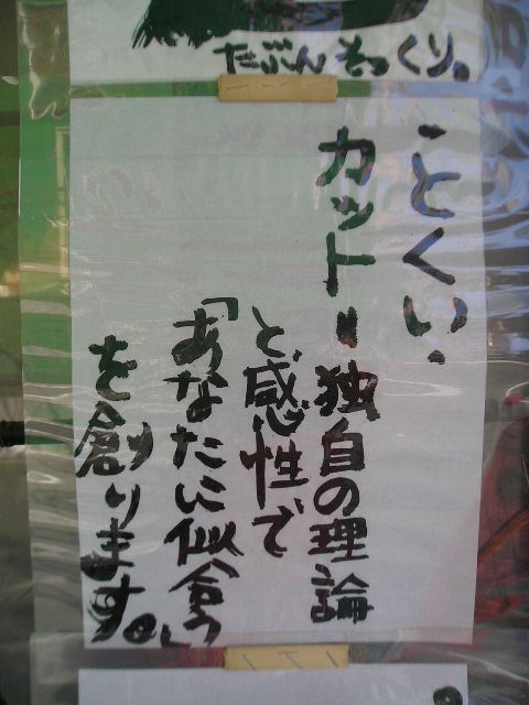 ユニせっくすな理髪店/創作理髪・くつろぎ処 1848