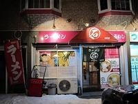 タンメン＠ラーメンまるいし白石店
