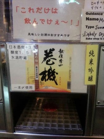 越後湯沢駅の日本酒利き酒コーナー