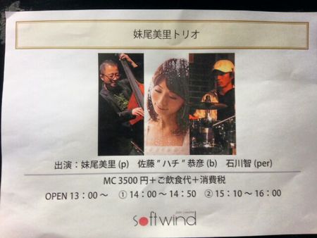 妹尾美里Live at 六本木ソフトウインド15.12.26