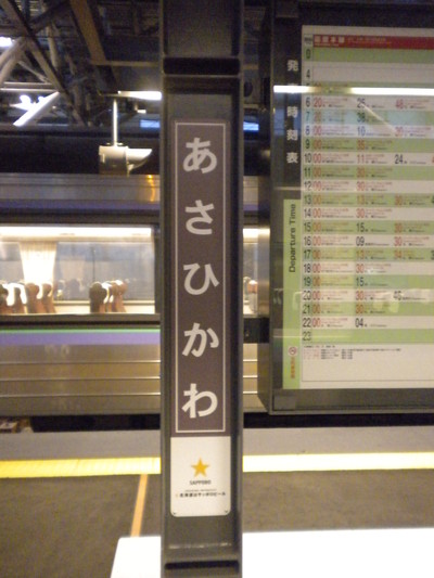 新しくなった旭川駅へ行ってきました。