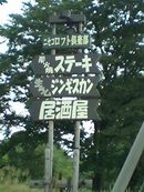 2007北海道の旅＜函館・ニセコ1編＞